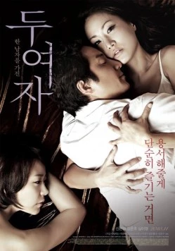 Две женщины / Du yeoja (2010)