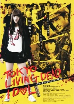 Токийский зомби-айдол / Tokyo Living Dead Idol (2018)