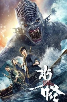 Водяной / Shui guai (2019)