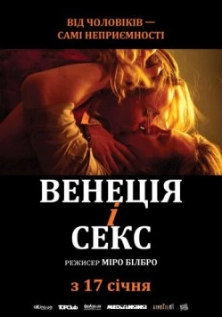 Венеция и секс / Being Venice (2012)