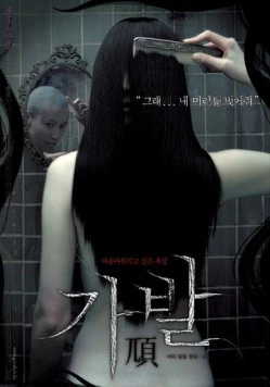 Парик / Gabal (2005)