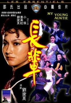 Моя молодая тётушка / Zhang bei (1981)