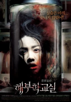 Труп / Haebuhak gyosil (2007)