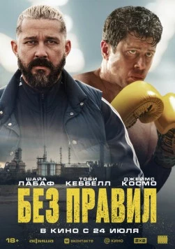 Спасаемый / Salvable (2025)