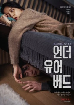 Под твоей кроватью / Under Your Bed (2023)