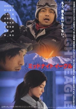 Полуночный орел / Middonaito îguru (2007)