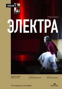 Электра / Elektra (2020)