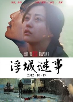 Тайна / Fu cheng mi shi (2012)