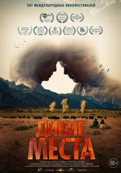 Дикие места / A Great Divide (2023)