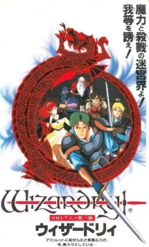 Колдовство / Wizardry (1991)