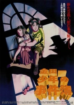 Дело ведёт юный детектив Киндаити / Kindaichi Shounen no Jikenbo Movie 1: Operazakan - Aratanaru Satsujin (1996)