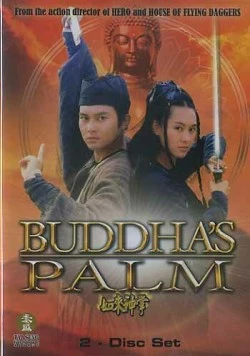 Ладонь Будды / Ru lai shen zhang (1982)