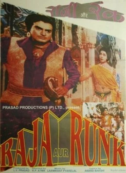 Раджа и нищий / Raja Aur Runk (1968)