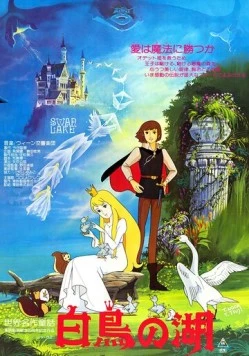 Лебединое озеро / Sekai Meisaku Douwa: Hakuchou no Mizuumi (1981)