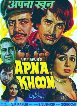 Родная кровь / Apna Khoon (1978)