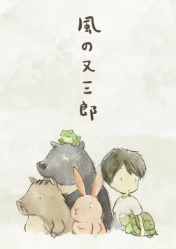 Матасабуро - парень ветров / Kaze no Matasaburo (2016)