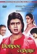 Доброе сердце / Dilwaala (1986)