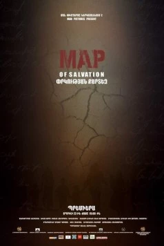 Карта спасения / Map of Salvation (2015)