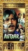 Автар / Avtaar (1983)