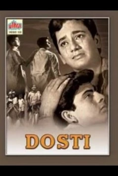 Дружба / Dosti (1964)