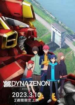 Диназенон. Фильм / SSSS.Dynazenon Gekijou Soushuuhen (2023)