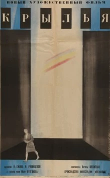 Крылья / Flügel (1966)
