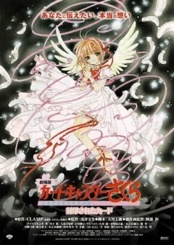 Сакура - собирательница карт: Запечатанная карта / Cardcaptor Sakura Movie 2: Fuuin Sareta Card (2000)