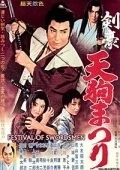 Фестиваль меченосцев / Kengo tengu matsuri (1961)