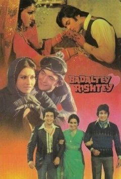 Несбывшееся предсказание / Badaltey Rishtey (1978)