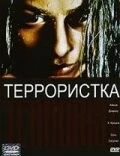 Террористка / Theeviravaathi: The Terrorist (1998)