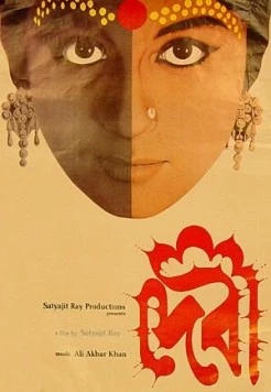 Богиня / Devi (1960)