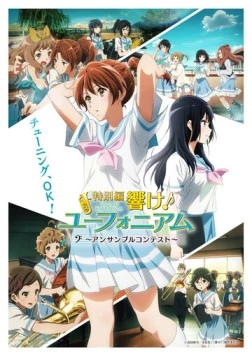 Звучи, эуфониум! Соревнование ансамблей / Hibike! Euphonium: Ensemble Contest-hen (2023)
