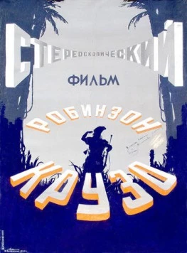 Робинзон Крузо (1948)