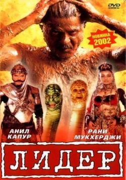 Лидер / Nayak: The Real Hero (2001)