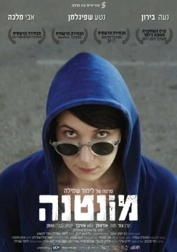 Монтана / Montana (2017)