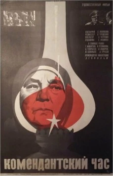 Комендантский час (1981)