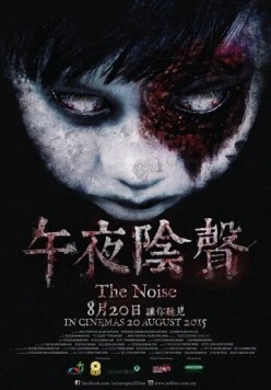 Шум / The Noise (2015)