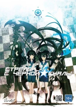 Стрелок с Черной скалы OVA / Black Rock Shooter OVA (2010)