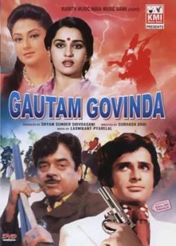 Гаутам и Говинда / Gautam Govinda (1979)