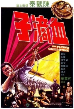 Летающая гильотина / Xue di zi (1975)