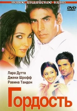 Гордость / Aan: Men at Work (2004)