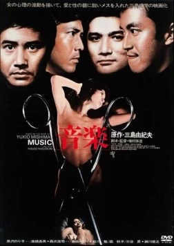 Музыка / Ongaku (1972)