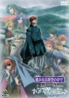 В далекие времена / Gekijouban Harukanaru toki no naka de: Maihitoyo (2006)