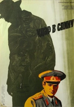 Удар в спину / The Stab in the Back (1977)