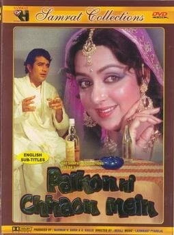 В тени твоих ресниц / Palkon Ki Chhaon Mein (1977)
