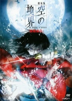 Граница пустоты: Сад грешников (фильм первый) / Kara no Kyoukai  The Garden of Sinners Movie 1 (2007)