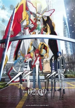 Звездный гонщик: Блистательный Такуто / Star Driver The Movie (2013)