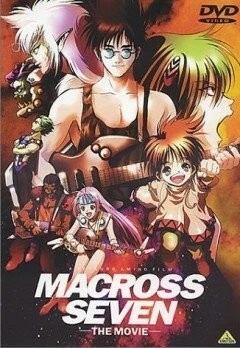 Макросс 7 / Macross 7: Ginga ga ore o yondeiru! (1995)