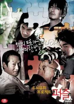 Загадка / Dunoeyuhui peurojekteu, pejeul (2006)