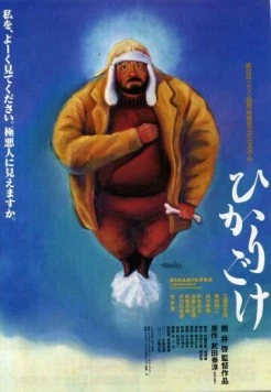 Люминесцентный мох / Hikarigoke (1992)